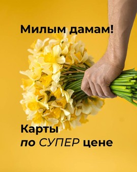 8 марта