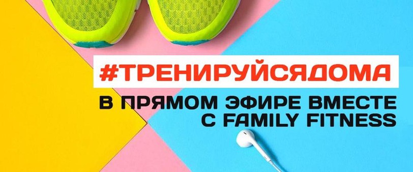 Тренируйся онлайн вместе с нами!