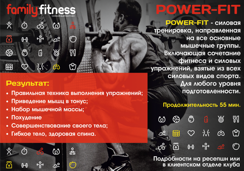 Family Fitness запускает новый формат мини-группы "Power Fit"