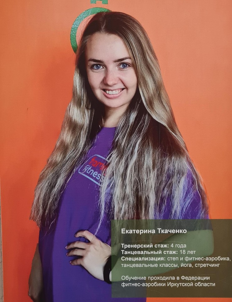 Екатерина Ткаченко