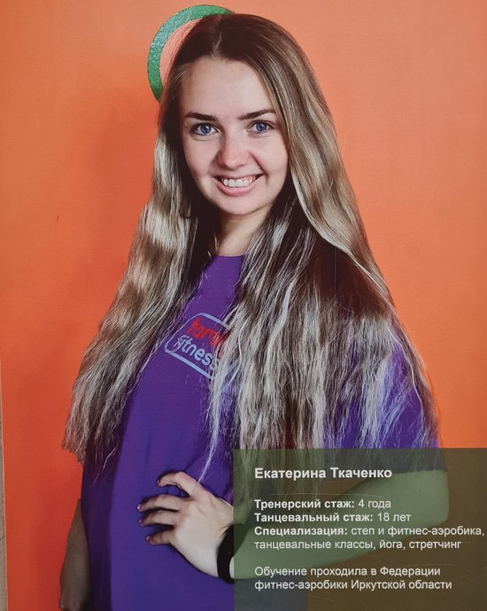 Екатерина Ткаченко
