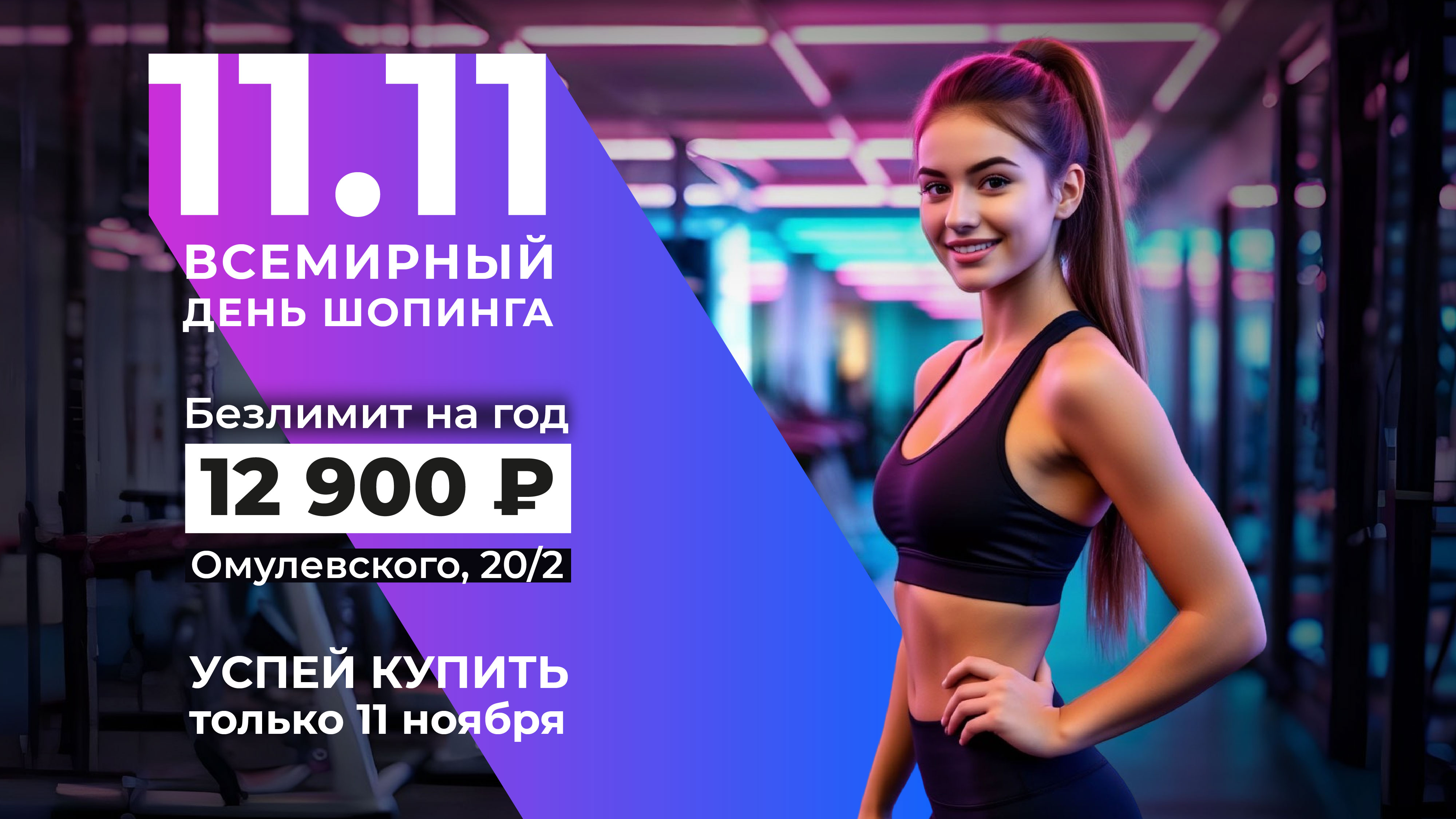 Всемирный день шопинга - Год ждали? День покупаем!