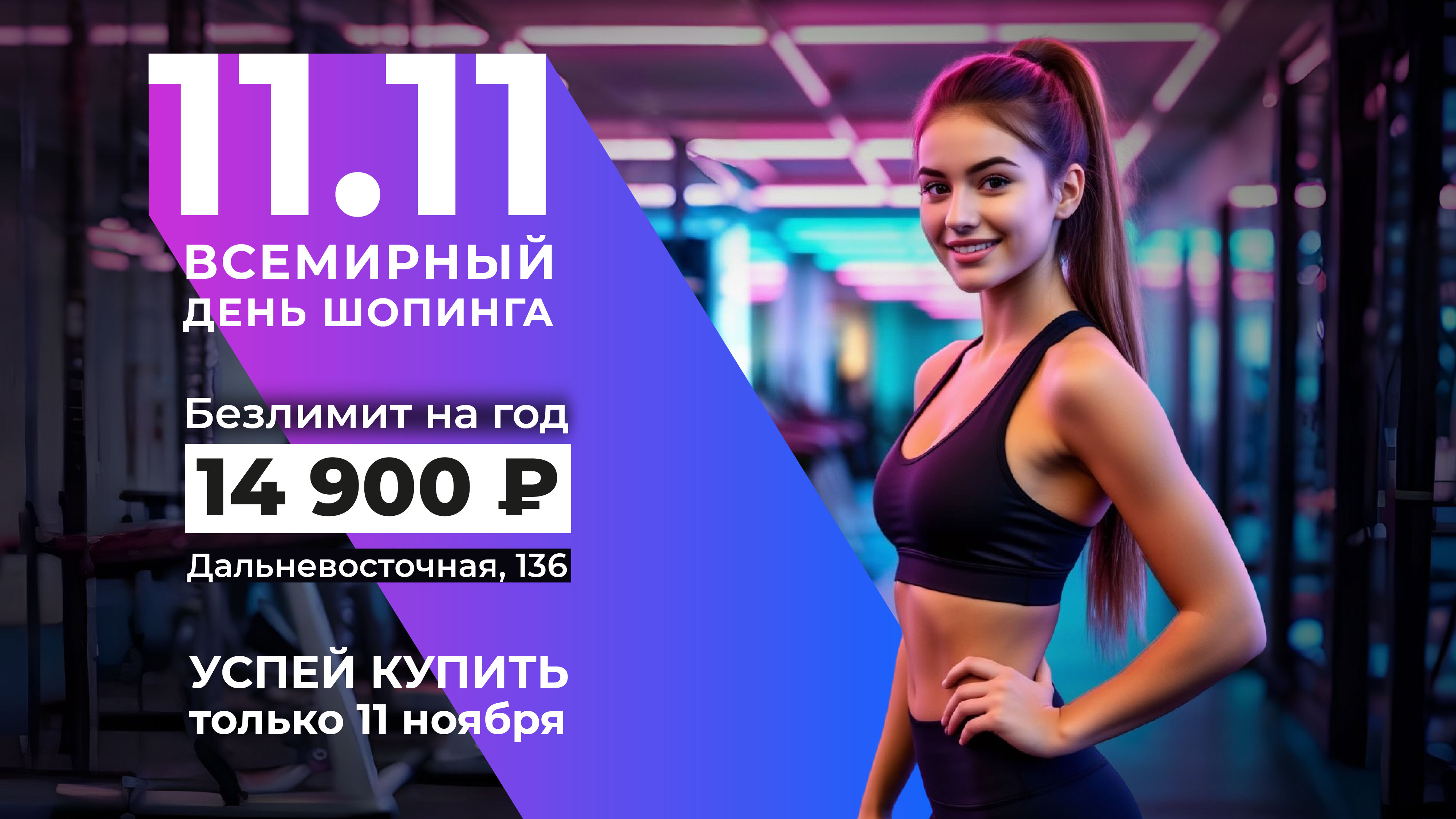 Всемирный день шопинга - Год ждали? День покупаем!